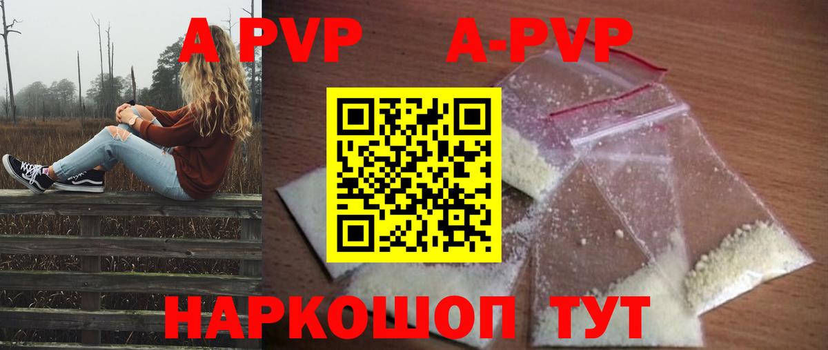 A PVP крисы CK  A-PVP СК  Петропавловск-Камчатский  Alpha-PVP кристаллы  Вход с VPN 